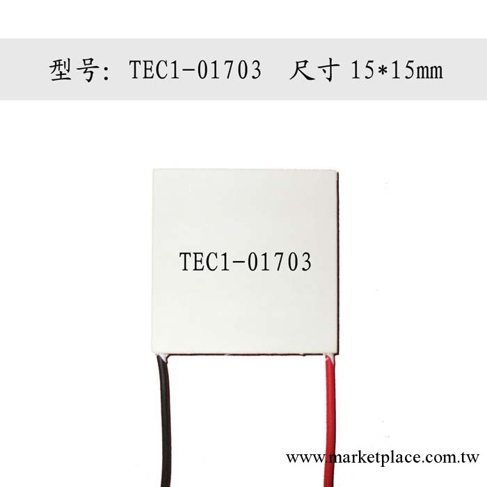 現貨庫存15*15mm溫差半導體制冷片致冷組件TEC1-01703  2V3.9A工廠,批發,進口,代購