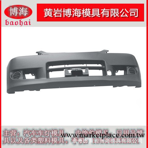 供應汽車保檢杠模具的加工與制造工廠,批發,進口,代購