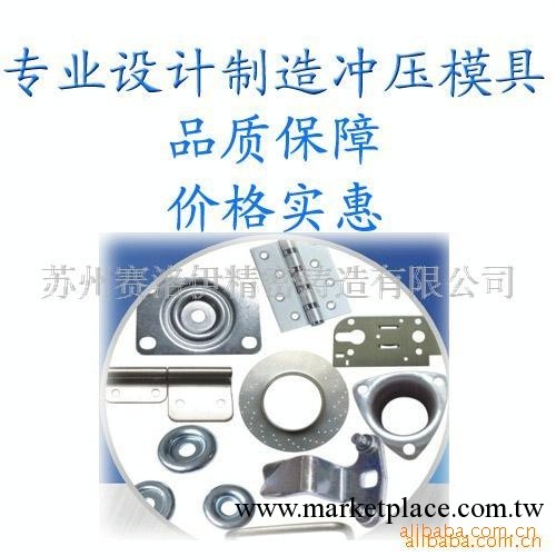 供應各種五金沖壓模具加工（連續模、擠壓模、拉伸模）工廠,批發,進口,代購