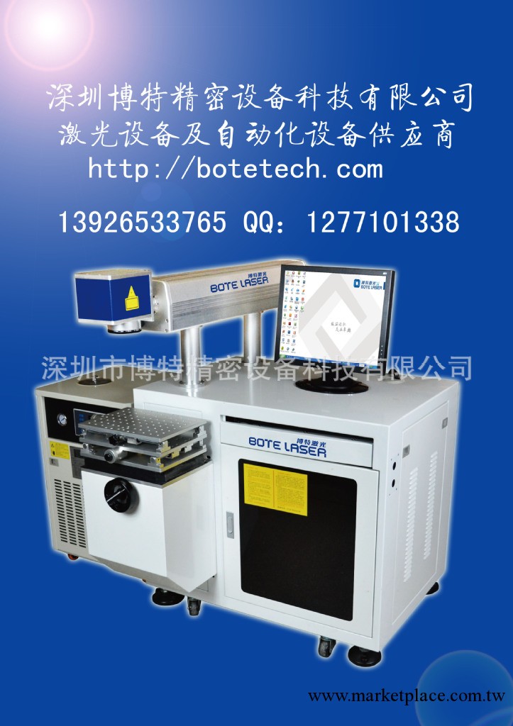 深圳博特廠傢直銷LED燈激光打標機半導體側泵激光打標機設備工廠,批發,進口,代購