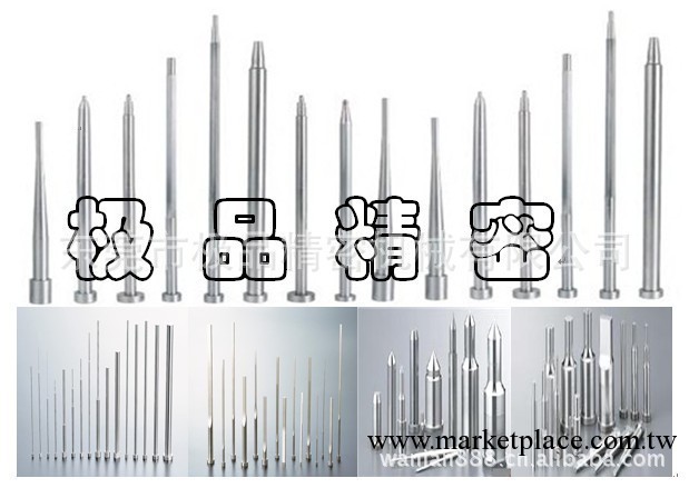 專業加工產銷模具 配件 頂針 沖頭 導柱 導套 沖壓模  推桿司筒工廠,批發,進口,代購