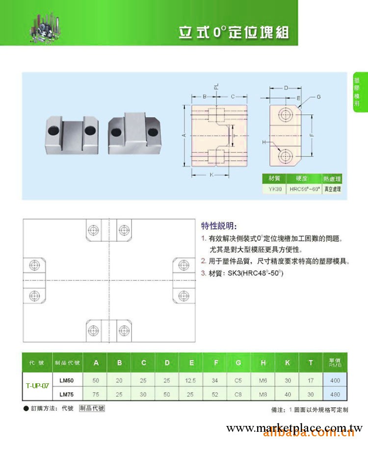 立式O°定位塊  CUMSA可換式日期章工廠,批發,進口,代購