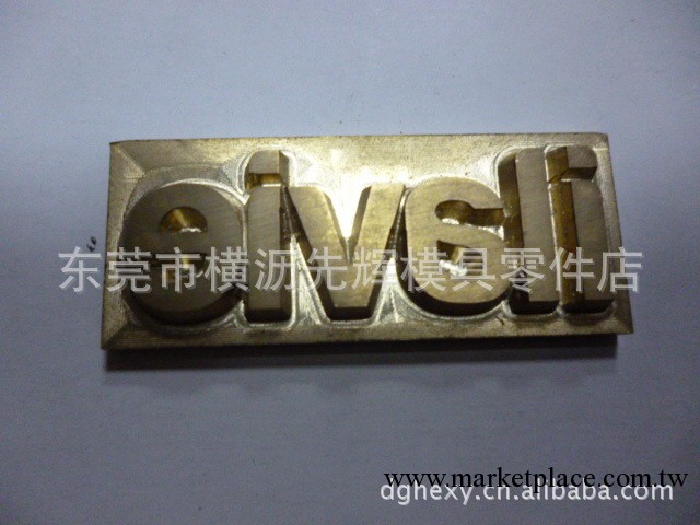 供應烙印模具/銅烙印模具/鋁烙印模具/鋼烙印模具加工工廠,批發,進口,代購