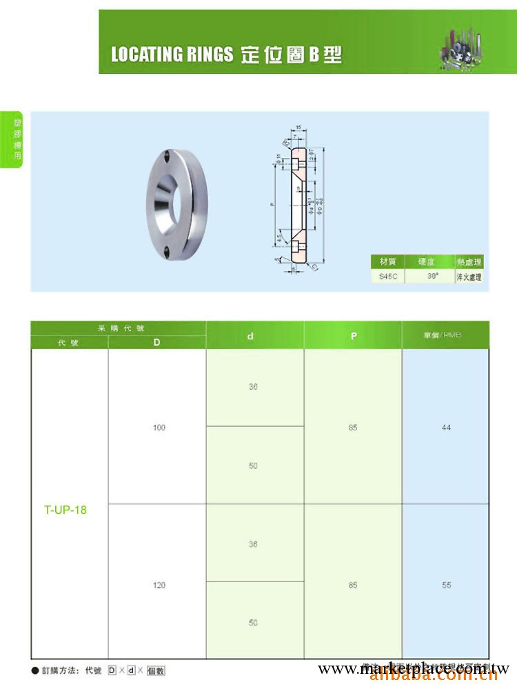 Ф100型機械孔定位環（大） CUMSA可換式日期章工廠,批發,進口,代購