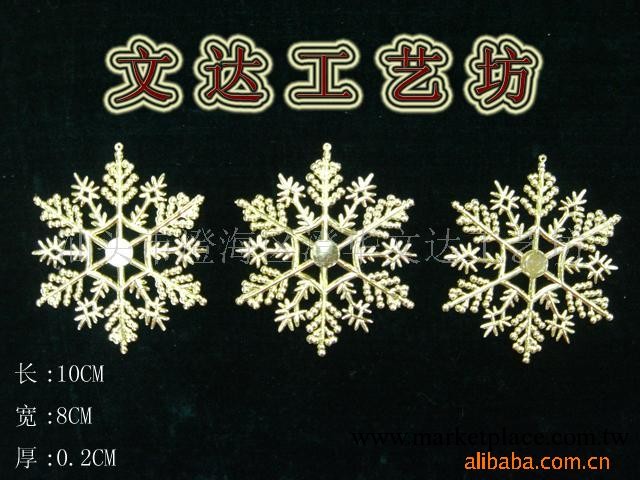 供應金色雪花片，文達工藝坊聖誕飾品、聖誕用品大全工廠,批發,進口,代購