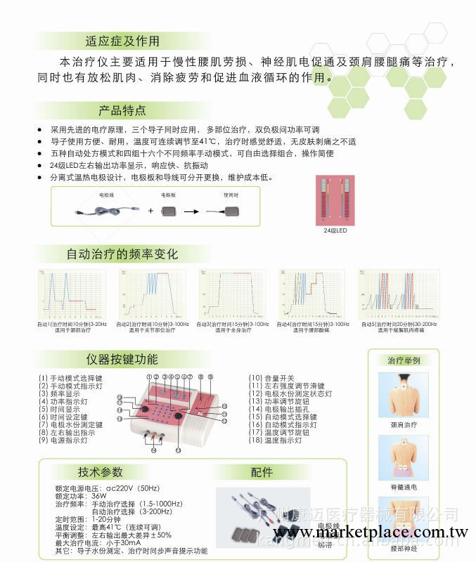 溫熱式低週波治療機PF500工廠,批發,進口,代購