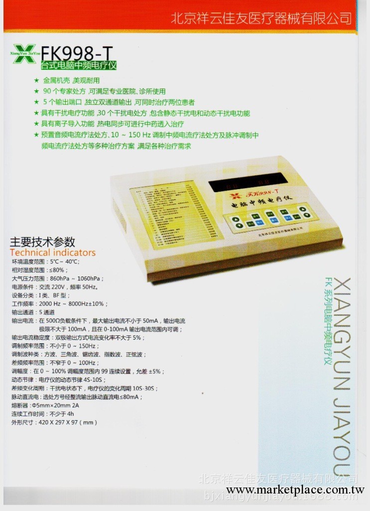 祥雲佳友FK998-T醫用電腦中頻電療機 廠傢直銷 臺式中頻治療機工廠,批發,進口,代購