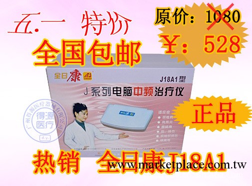 全日康中頻治療機 電腦中頻治療機 全日康J18A1（八次方）工廠,批發,進口,代購