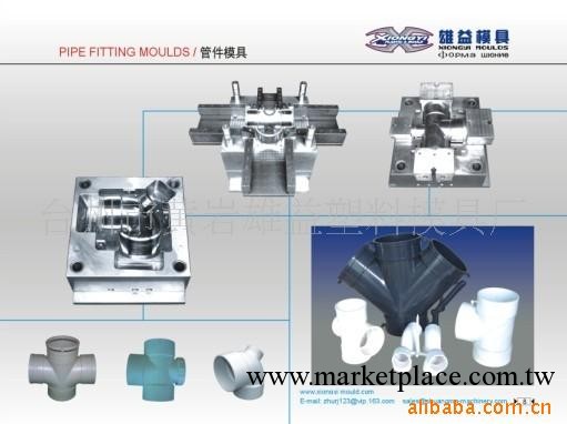 PPR管件模具    PVC管件模具工廠,批發,進口,代購