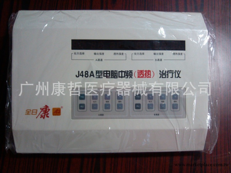 全日康中頻治療機全日康電腦中頻治療機J48A透熱型兩通道30個處方工廠,批發,進口,代購