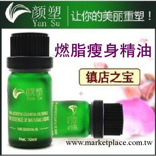 【顏塑】正品 燃脂瘦身精油10ml 燃燒脂肪 減肥纖體瘦腰 新品推介批發・進口・工廠・代買・代購