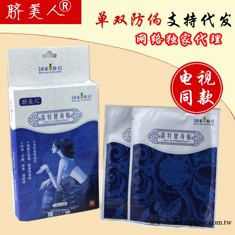 正品屈臣氏臍美人排毒貼瘦身貼養顏貼塑身纖體組平腹苗特健身品工廠,批發,進口,代購