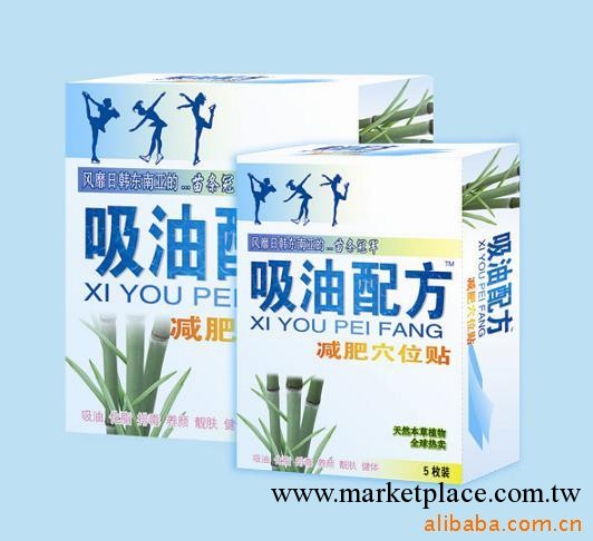 吸油配方減肥穴位貼|瘦身減肥貼|減肥貼加工生產工廠,批發,進口,代購