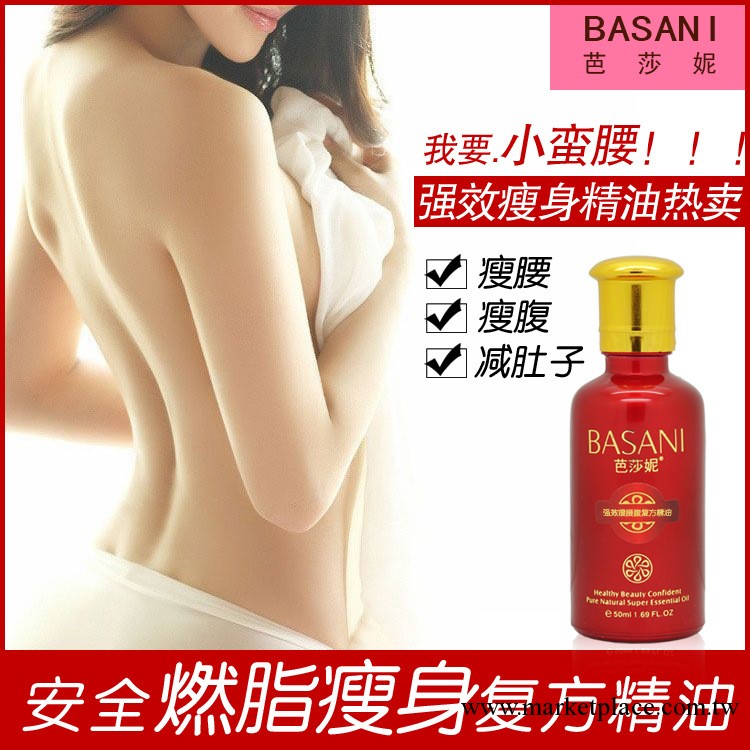 芭莎妮 強效瘦腰腹復方精油 燃脂瘦身 緊實肌膚工廠,批發,進口,代購