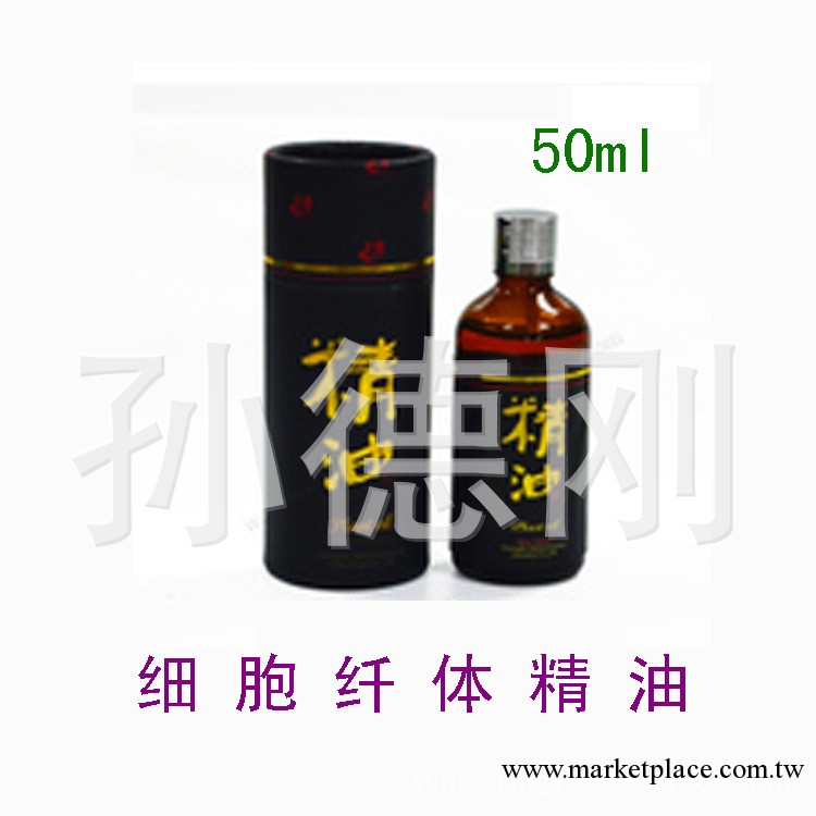 古道芳細胞纖體精油/SPA植物香薰精油/按摩精油/瘦身精油工廠,批發,進口,代購
