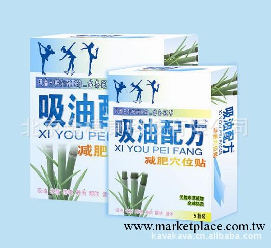 廠傢批發 吸油配方穴位貼 肚臍減肥貼 排毒瘦身減肥貼 熱銷減肥貼工廠,批發,進口,代購