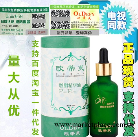 批發正品歐蒂芙燃脂精華油瘦腿減肚子減肥強效瘦身精油燃脂精油工廠,批發,進口,代購