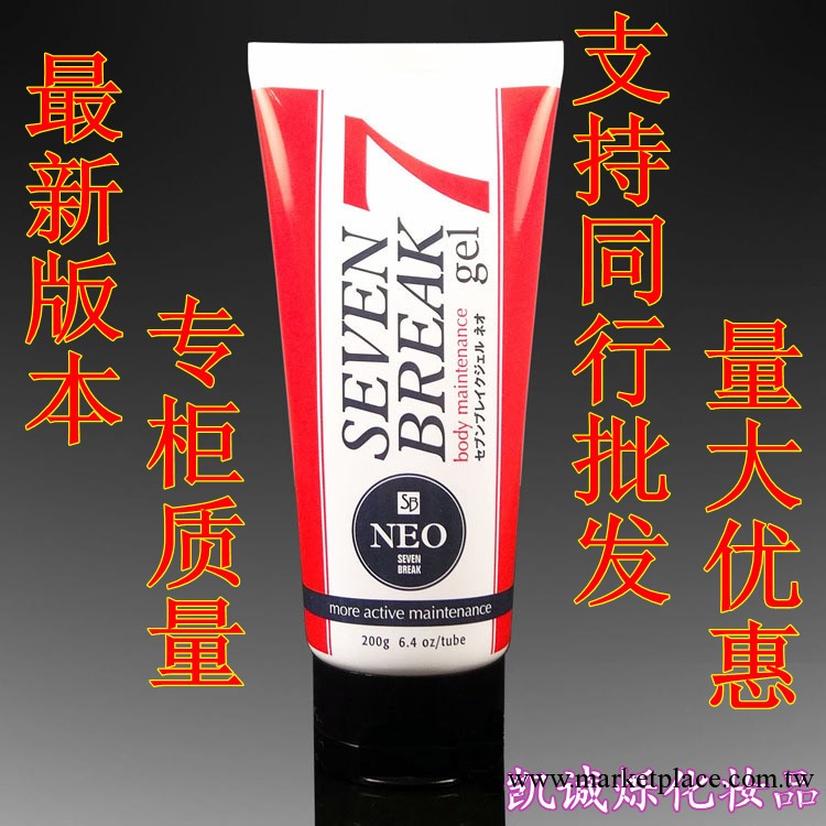 新款日本SEVEN7 燃脂 纖體瘦身霜 瘦胳膊瘦大小腿瘦肚腩 7天見效工廠,批發,進口,代購