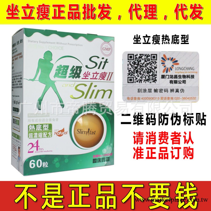 2013超級坐立瘦瘦身 熱底型 減肥-保健品 正品限量虧本批發工廠,批發,進口,代購