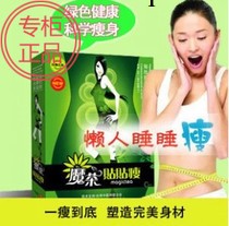 魔茶貼貼熱銷瘦身貼減肥貼睡睡瘦批發・進口・工廠・代買・代購