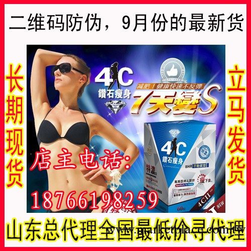 批發全新包裝正品 4C鉆石瘦身 強化版 4007163315二維碼防偽批發・進口・工廠・代買・代購