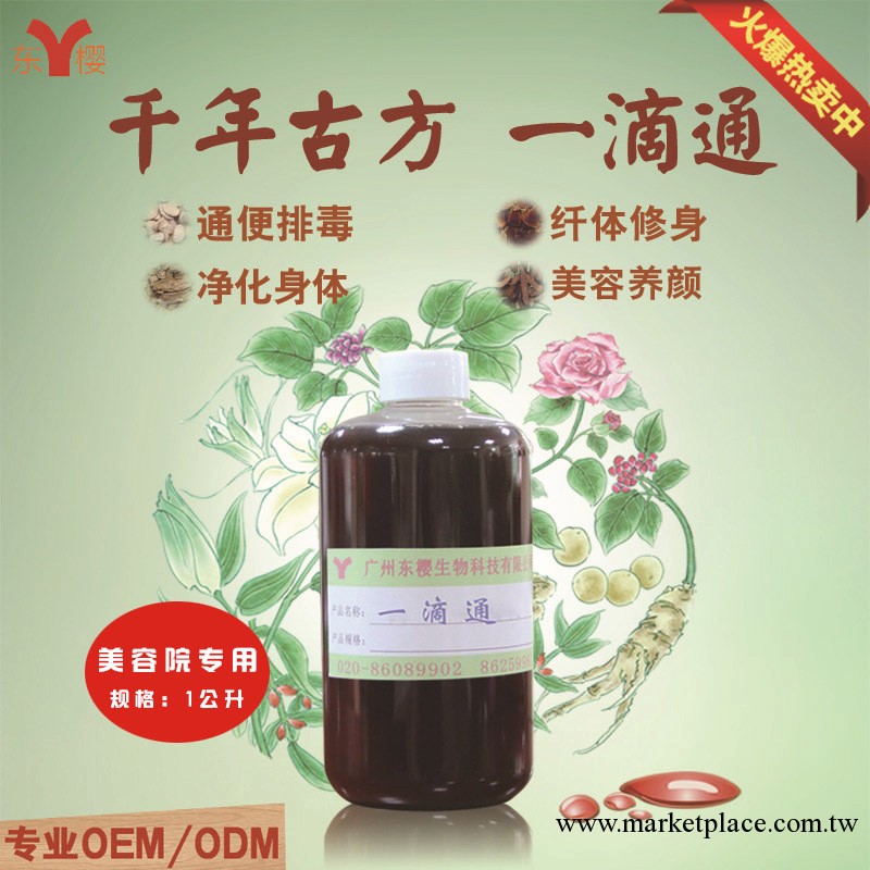 美容院專用 一滴通 超越韓國減肥產品 潤腸通便排毒塑身 OEM加工工廠,批發,進口,代購