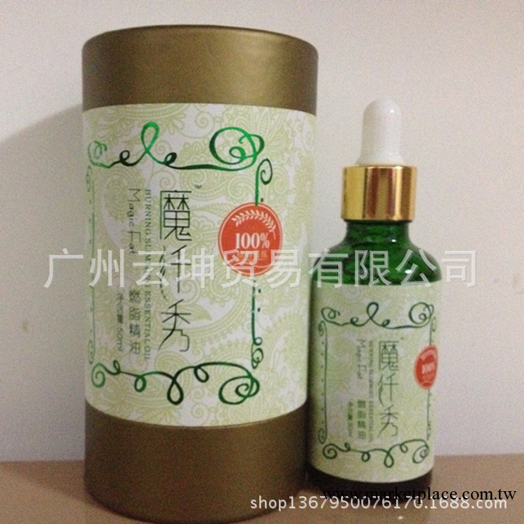 魔纖秀燃脂精油瘦身減肥精油魔纖繡精油工廠,批發,進口,代購