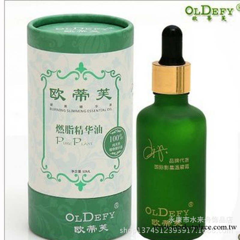 【新款】歐蒂芙燃脂減肥精油 美麗女人的自信選擇！工廠,批發,進口,代購