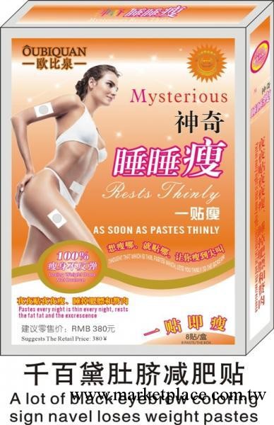 正品千百黛 肚臍減肥貼 專減小肚子瘦腰收腹消肚腩 7片/盒工廠,批發,進口,代購