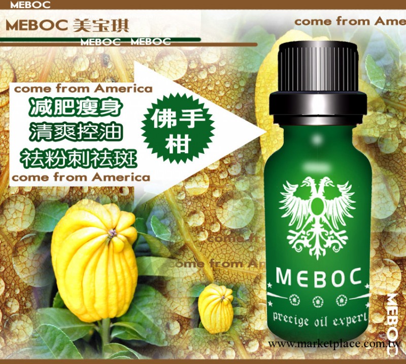 供美寶琪天然佛手柑精油 減肥聖品 瘦腿瘦臉 清爽控油 美白淡斑工廠,批發,進口,代購