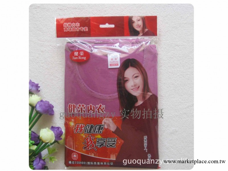 批發供應健榮女式圓領內衣 全棉時尚平紋內衣 女內衣 保暖內衣工廠,批發,進口,代購