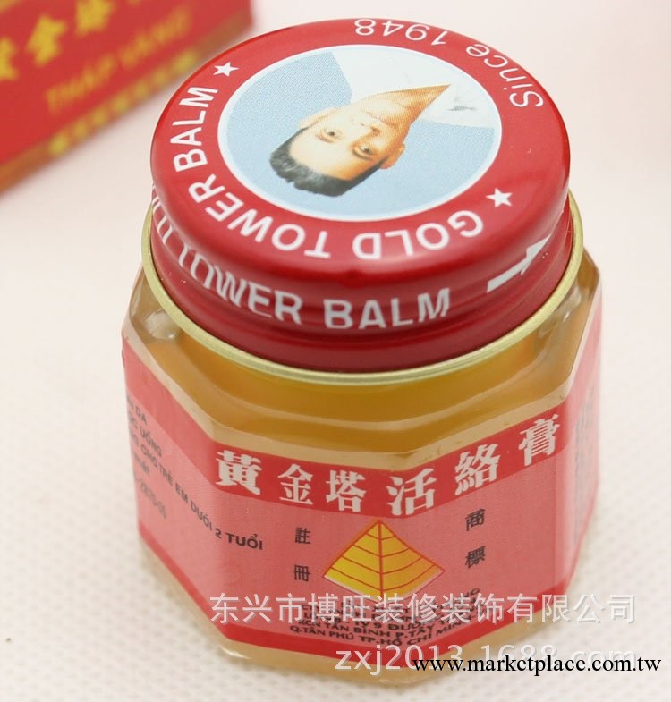 越南黃金塔活絡膏20g 正宗品質工廠,批發,進口,代購