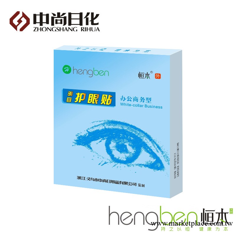 正品眼貼廠傢批發 辦公商務型明眼貼護眼貼 眼疲勞眼痛眼脹H-813工廠,批發,進口,代購