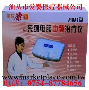 全日康中頻治療機電腦中頻治療機全日康J18A1（八次方）愛嬰器械工廠,批發,進口,代購