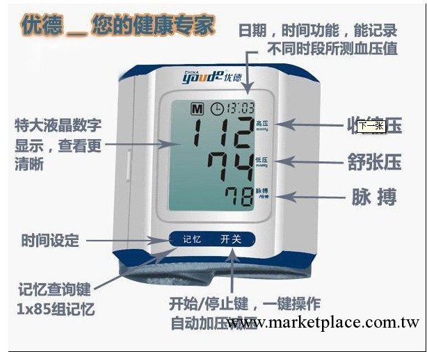 優德血壓計 B2  醫療器械  準確率高 品質保證工廠,批發,進口,代購