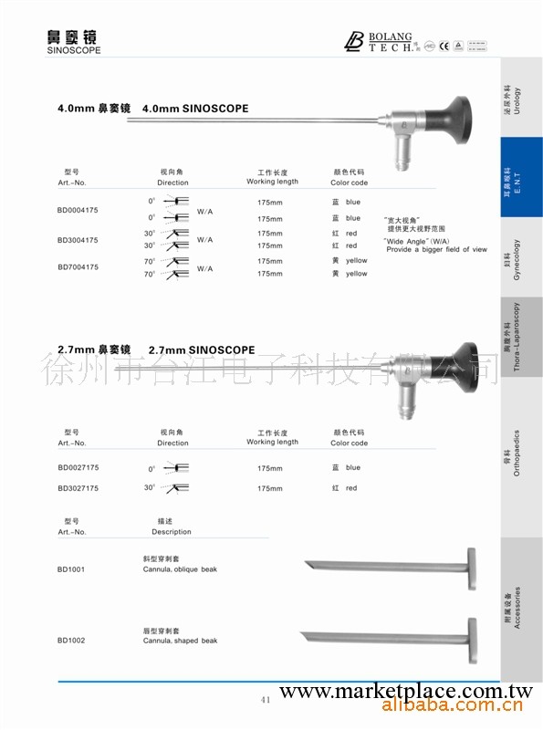 臺江電子專業特優價提供鼻竇鏡及手術器械工廠,批發,進口,代購