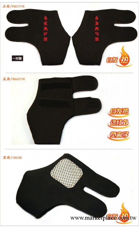 供應 自發熱 護踝 護腳 護腳產品 專業護踝工廠,批發,進口,代購