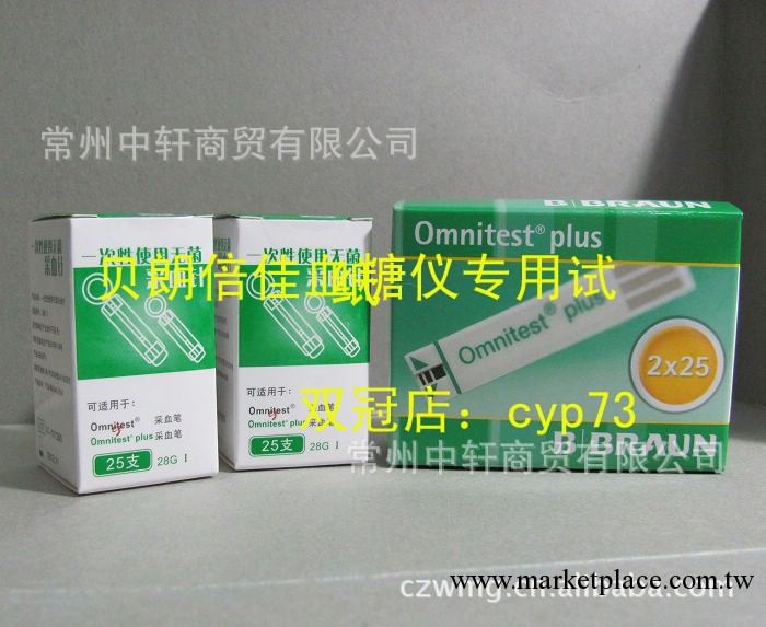 德國貝朗倍佳血糖試紙50條帶50個針，效期2015年3月，正品行貨工廠,批發,進口,代購