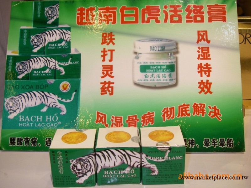 正宗進口越南特產白虎膏 各種進口正版越南藥 保證假一賠百工廠,批發,進口,代購