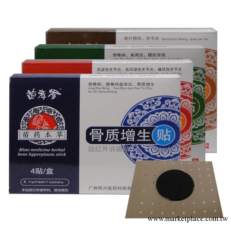 批發風濕關節黑膏藥貼 跌打損傷膏藥貼 遠紅外消痛貼膏藥貼工廠,批發,進口,代購