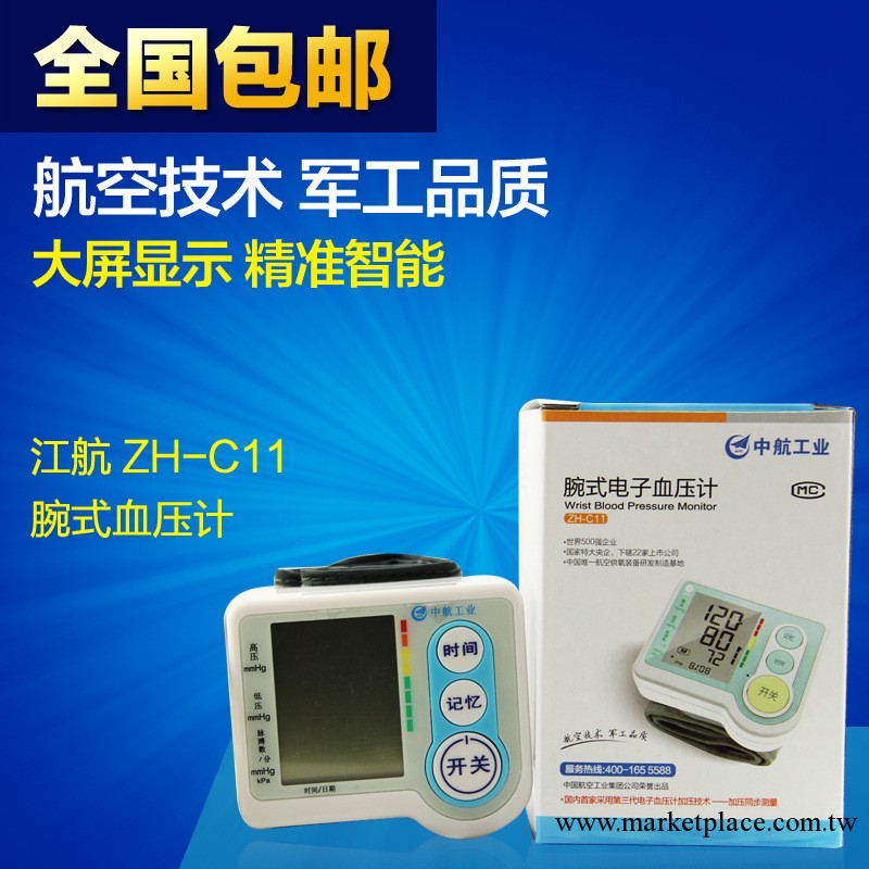 江航 正品 ZH-C11腕式電子血壓計 傢用血壓機 精準智能型批發・進口・工廠・代買・代購