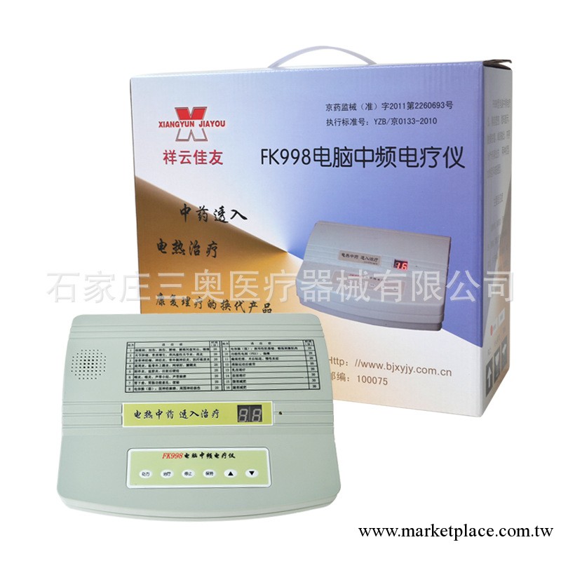 北京祥雲佳友電腦中頻電療機K998 溫熱型 傢用電療機工廠,批發,進口,代購