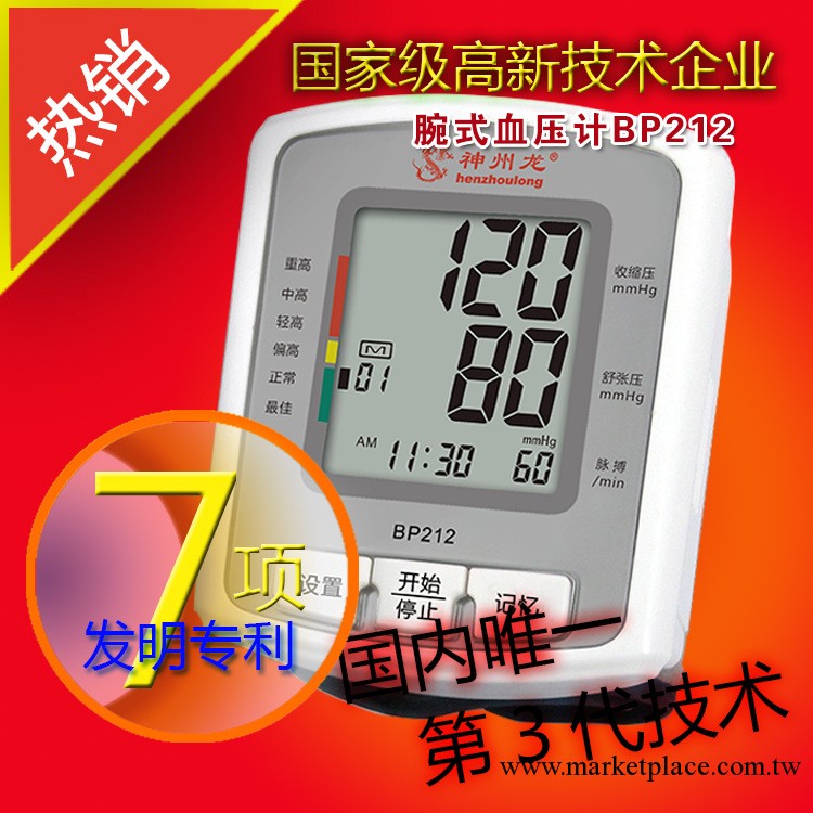 金億帝廠傢直供全自動電子血壓計腕式血壓計神州龍牌血壓計BP212工廠,批發,進口,代購