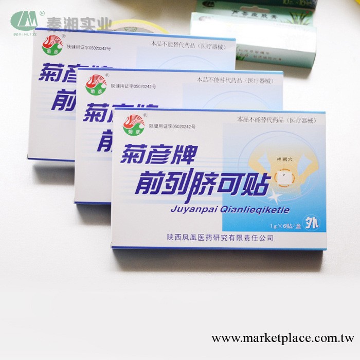 菊彥牌前列腺臍貼 肥大 增生 尿急 尿痛 尿不凈 尿分叉工廠,批發,進口,代購