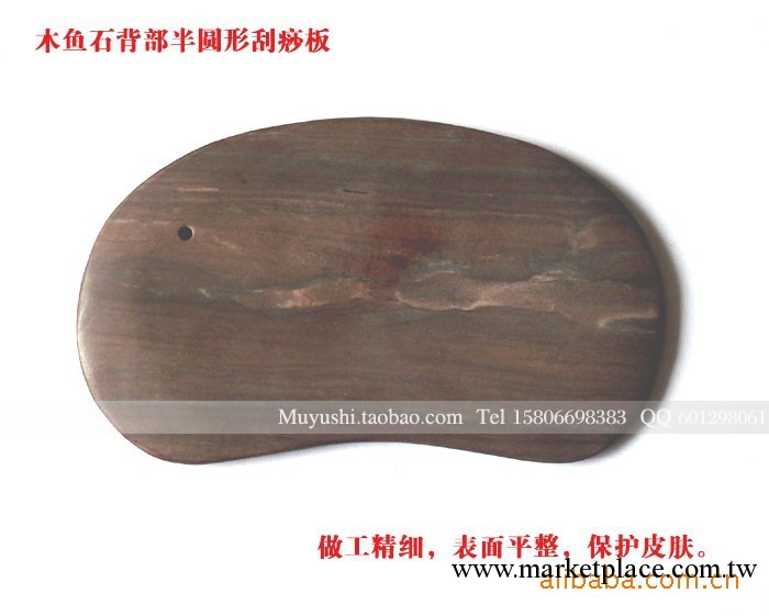 木魚石刮痧板，身體背部刮痧板，天然保健木魚石手工制工廠,批發,進口,代購