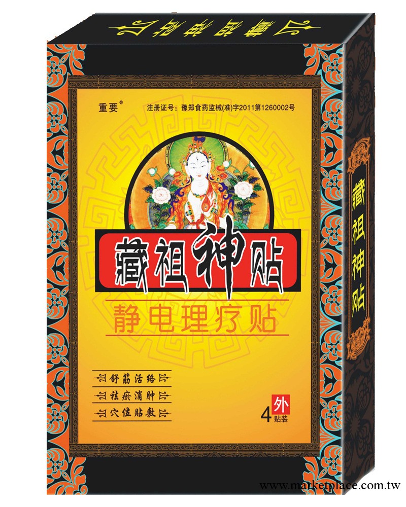 藏祖神貼靜電電療貼4貼裝 河南永春 舒筋活絡 風濕骨病專用黑膏藥批發・進口・工廠・代買・代購