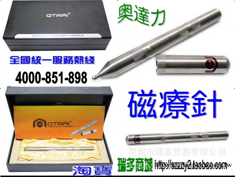奧達力磁療針/保健美容佳品/瑞多商城專售-6折促銷價348元工廠,批發,進口,代購