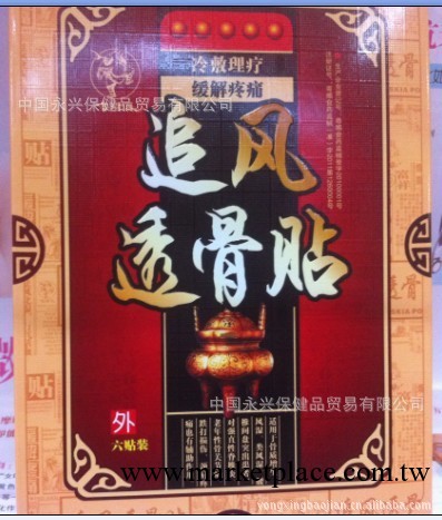 批發供應 膏藥 追風透骨貼 活絡貼 正規械字號膏藥工廠,批發,進口,代購