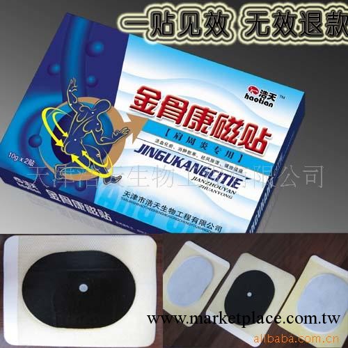供應金骨康納米磁貼,腰腿痛專用,風濕專用貼，黑膏藥，工廠,批發,進口,代購