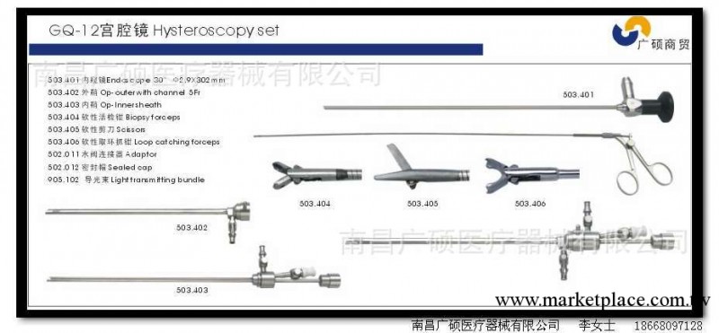 GQ-12型宮腔鏡 宮腔鏡杭州手術器械工廠,批發,進口,代購